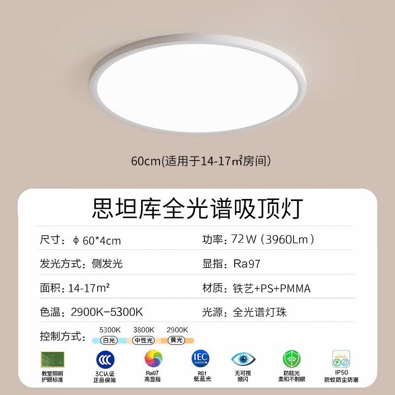 思坦库吸顶灯【政府补贴】led卧室灯具全屋客厅灯饰阳台过道餐厅简约 50W 12㎡内适用 2880lm 侧发光漫反射