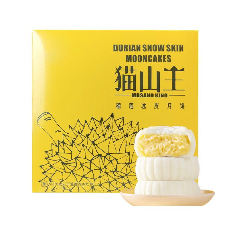 榴莲先生榴莲冰皮月饼礼盒中秋送礼广式流心月饼爆浆榴莲礼品装猫山王月饼 彩盒装-猫山王榴莲月饼60g*4枚/1盒装