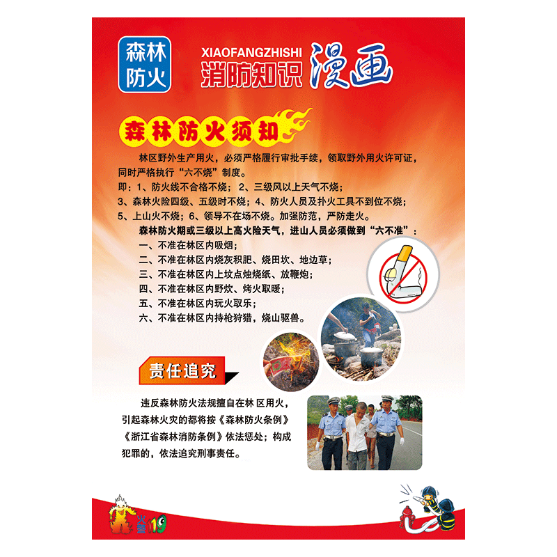 消防海报挂图宣传画森林防火知识漫画扑灭火灾宣传栏墙贴纸覆膜贴纸
