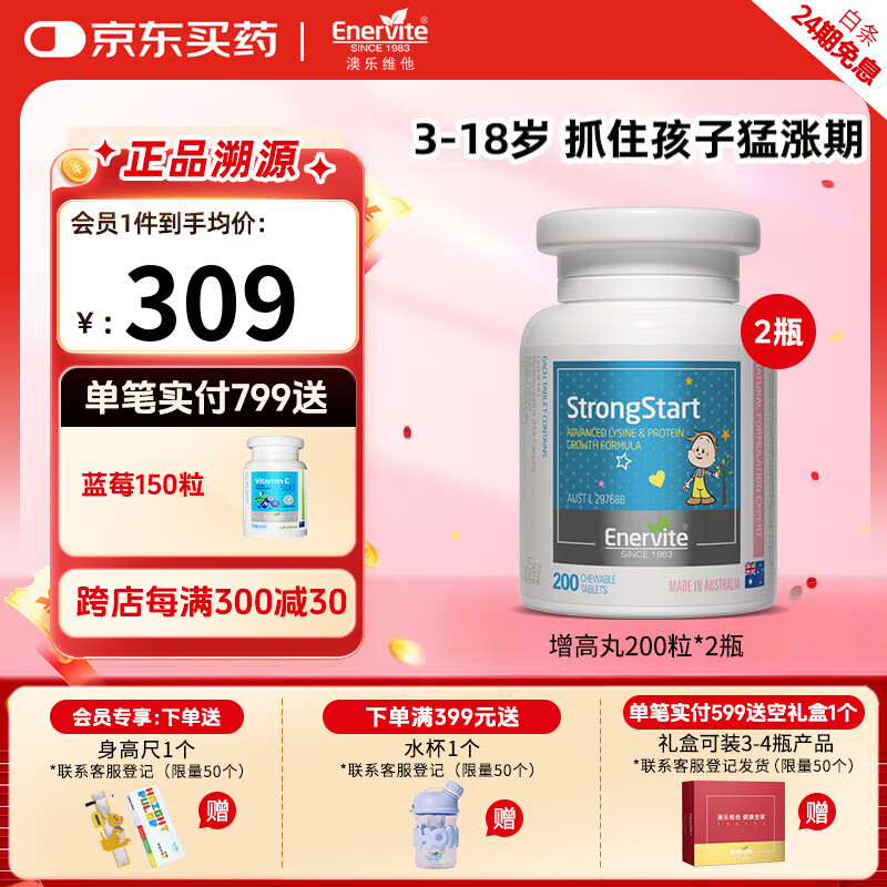 澳乐维他（Enervite）赖氨酸钙片青少年11-17岁儿童学生成长丸 增高丸200粒*2瓶