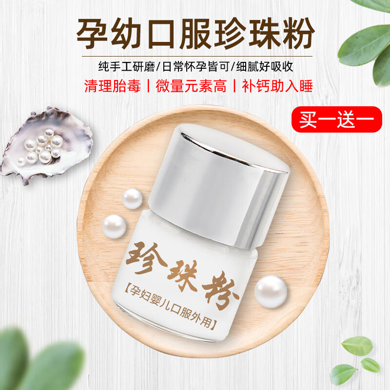 山姆同款】珍珠粉口服食用天然純野生海水孕婦嬰兒內(nèi)服藥用珍珠4g