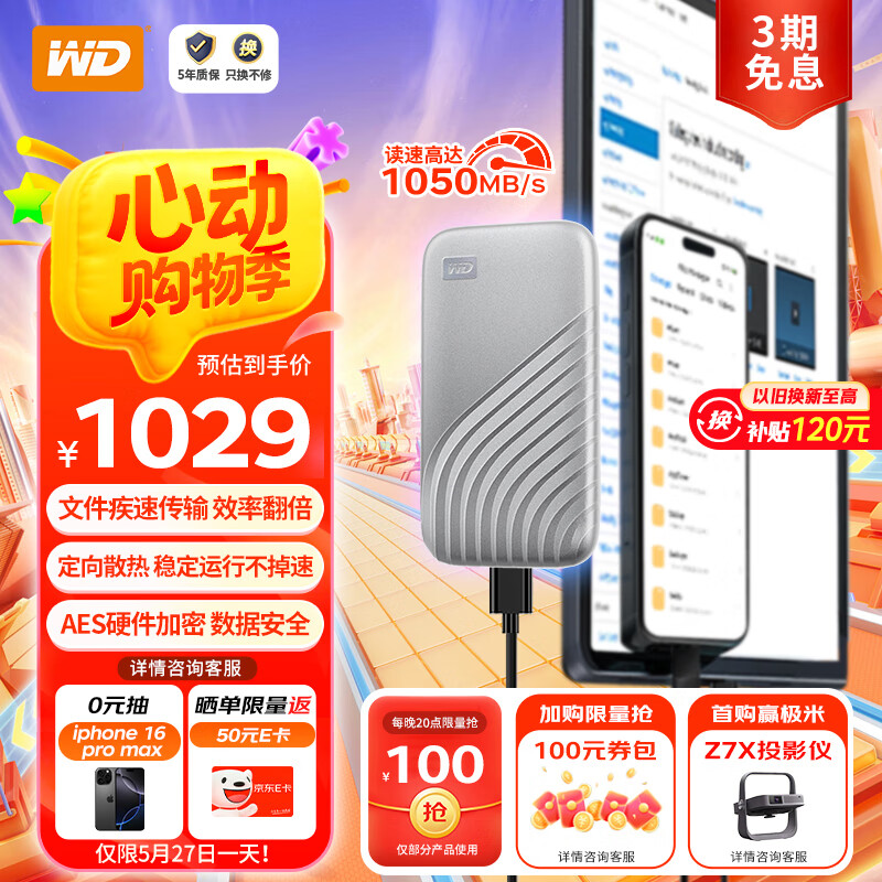 WD/�������� My Passport����SSD�� �ƶ�Ӳ�� 1050MB/s �Ǻ��� 2TB