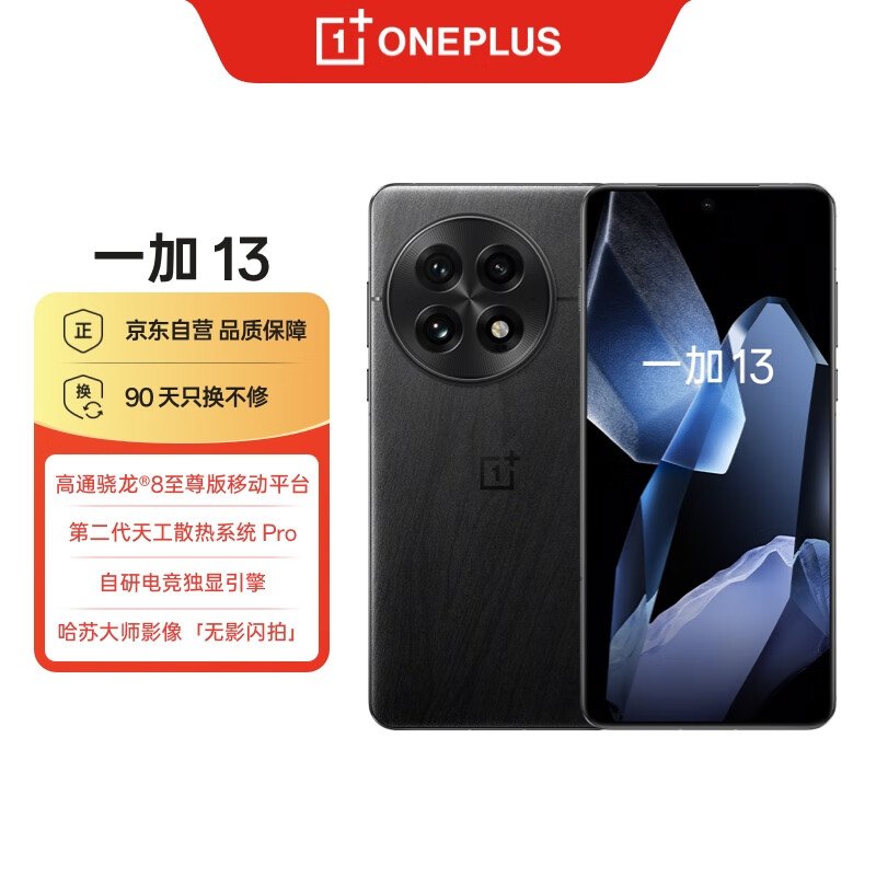 ONEPLUS/һ 13 ֻ ͨ 8  ؾ 24+1T5034.05Ԫ
