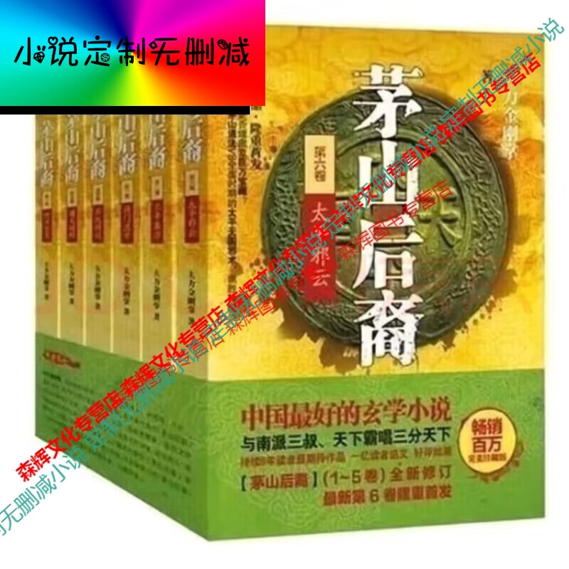 ȫ6éɽ 1-6 С˵ɾ鼮 ȫܷ éɽС˵ 1-6ȫ 223Ԫ2(111.5Ԫ/)