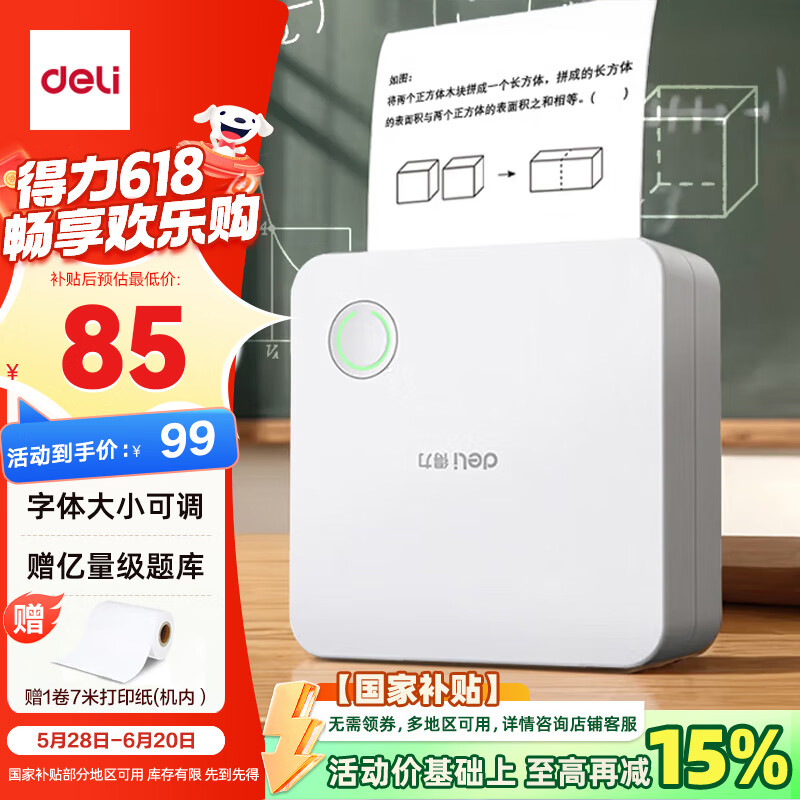 得力（deli）X1B学习错题打印机 作业整理喵喵机学生开学文具礼物家用便携热敏标签照片打印机2英寸200dpi高清