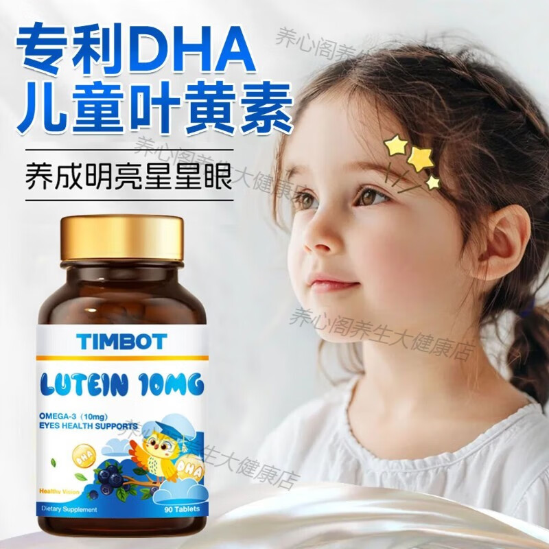 TIMBOT美国DHA蓝莓叶黄素儿童护眼近视模糊眼疲劳干涩学生眼脑90粒/瓶 1瓶装90粒【试用装】DHA蓝莓叶黄素