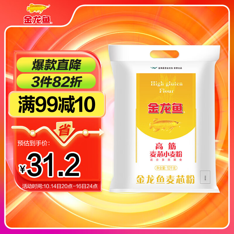 金龙鱼 面粉 高筋粉 高筋麦芯小麦粉20斤 家用包子饺子馒头饼手擀面