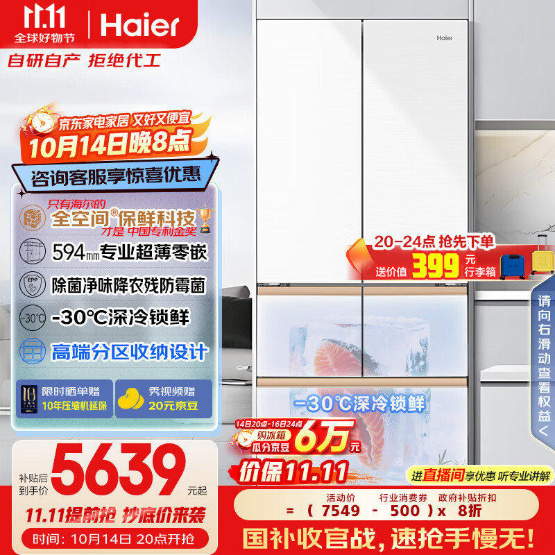 海尔（Haier）「麦浪套系」512升M5全空间保鲜594mm专业超薄零嵌多门家用电冰箱BCD-512WGHMD1BWLU1国家补贴20%
