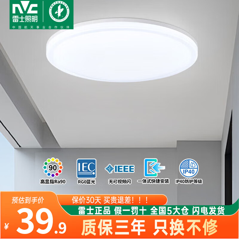 ڲʿNVCledƼԼ鷿Ʊŷƾ߹̨ܰڵ IP40ɫ24W׹39.9Ԫ