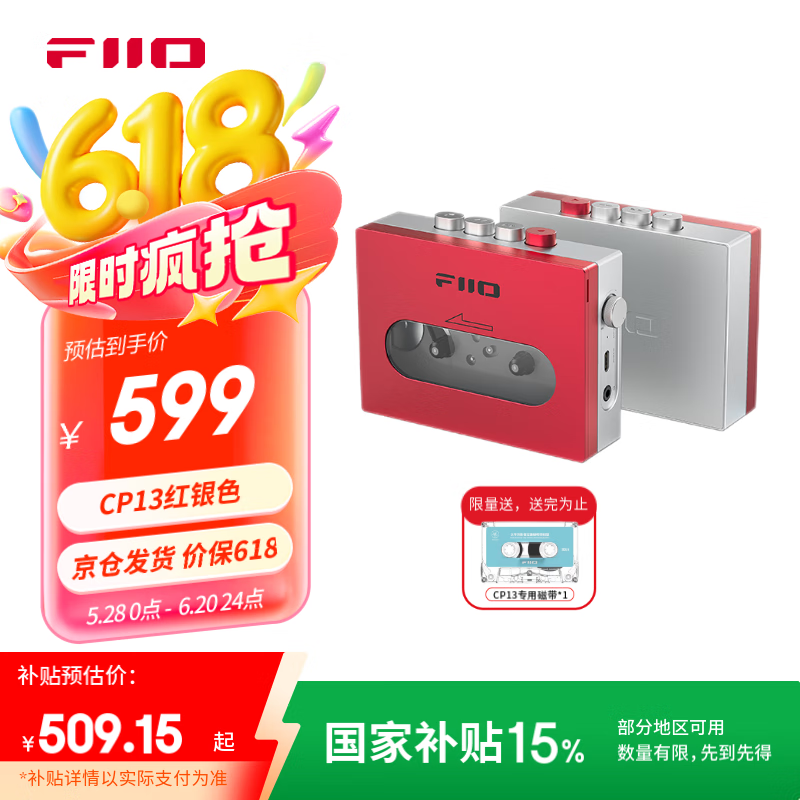 飛傲（FiiO）CP13磁帶高清播放機(jī) 磁帶機(jī) 英語(yǔ)復(fù)讀機(jī)隨身聽(tīng)單放機(jī) 便攜音箱 收音機(jī)音響 卡帶機(jī) 紅銀色