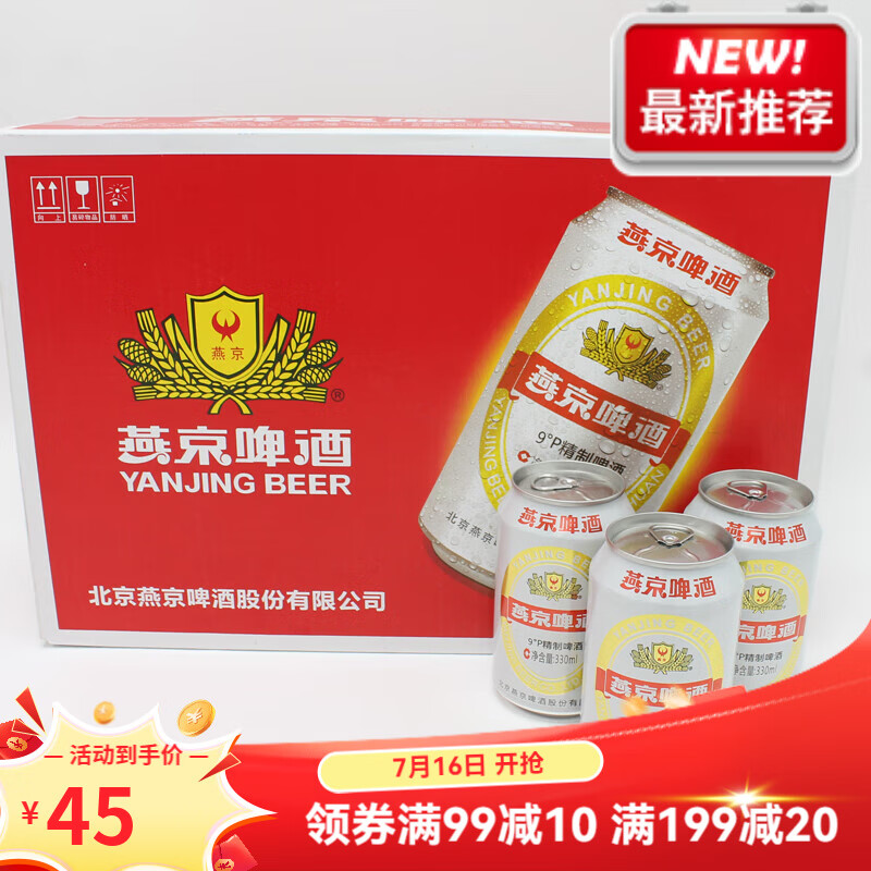 燕京25年2月新貨 燕京啤酒經(jīng)典精制拉罐330ml*6/12/24罐裝 精制裝 12罐 燕京啤酒