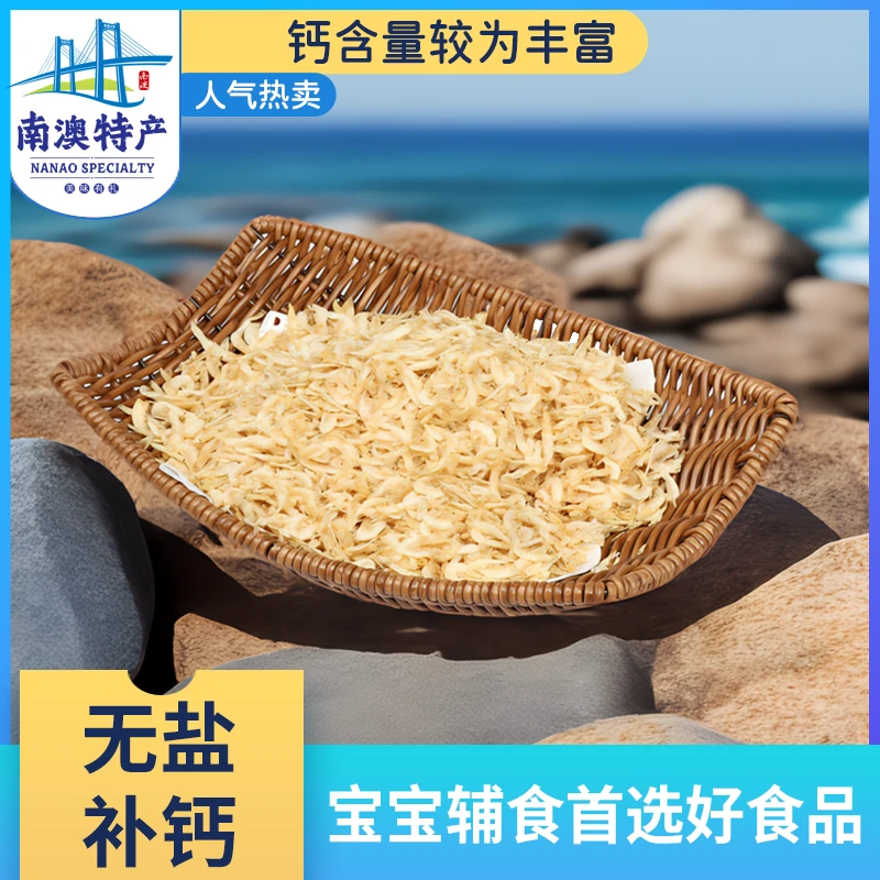 井澳 南澳野生虾皮特大虾皮无盐淡干特级无添加婴幼儿辅食煲粥干货 精选大虾皮250g/袋