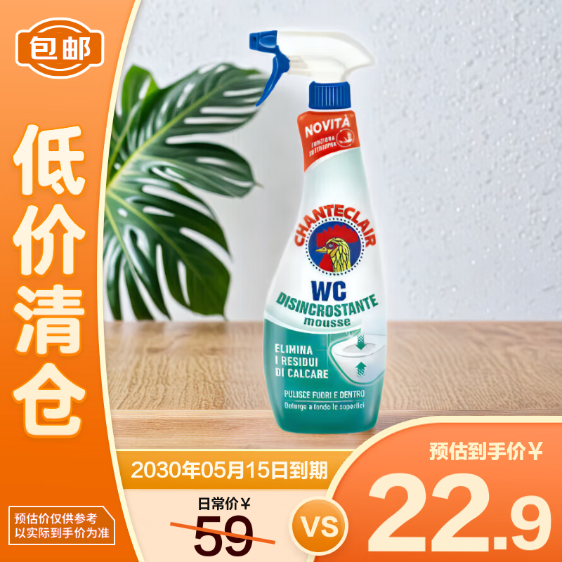 CHANTECLAIR大公鸡管家浴室瓷砖清洁剂马桶洁厕灵 625ml【临期清仓】
