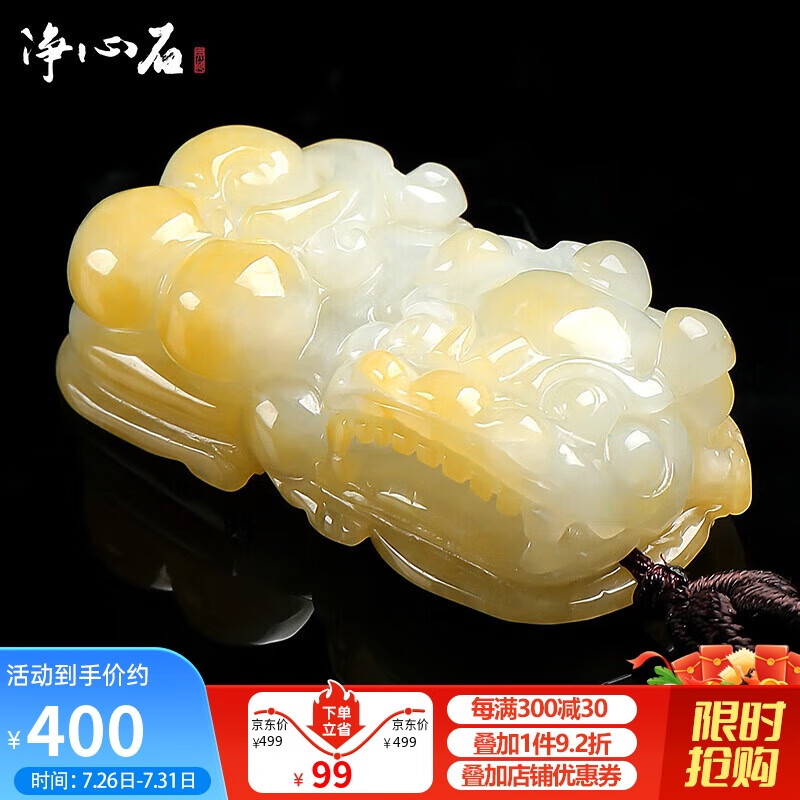 净心石 A货翡翠貔貅吊坠男女款俏色黄翡瑞兽貔貅玉坠 附证书