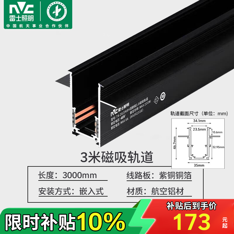 雷士磁吸轨道灯嵌入式客厅灯无主灯照明泛光灯套餐灯暗装预埋轨道吊顶 【封板磁吸轨道】-3米（3.0厚）