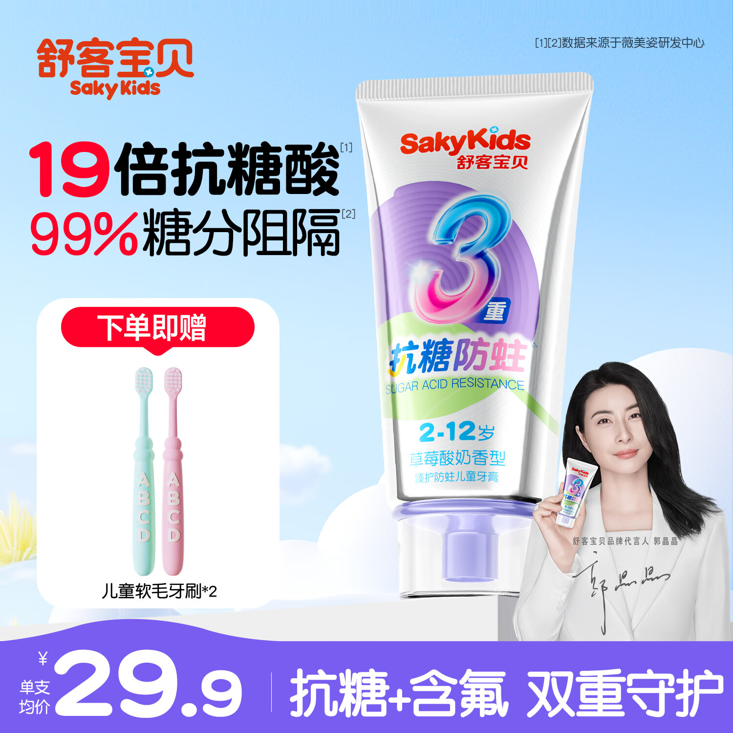 舒客+舒客儿童牙膏0-3-6-12岁含氟防蛀护齿护龈抗糖换牙期牙膏宝贝正品 单支 | 抗糖防蛀60g | 送牙刷*2