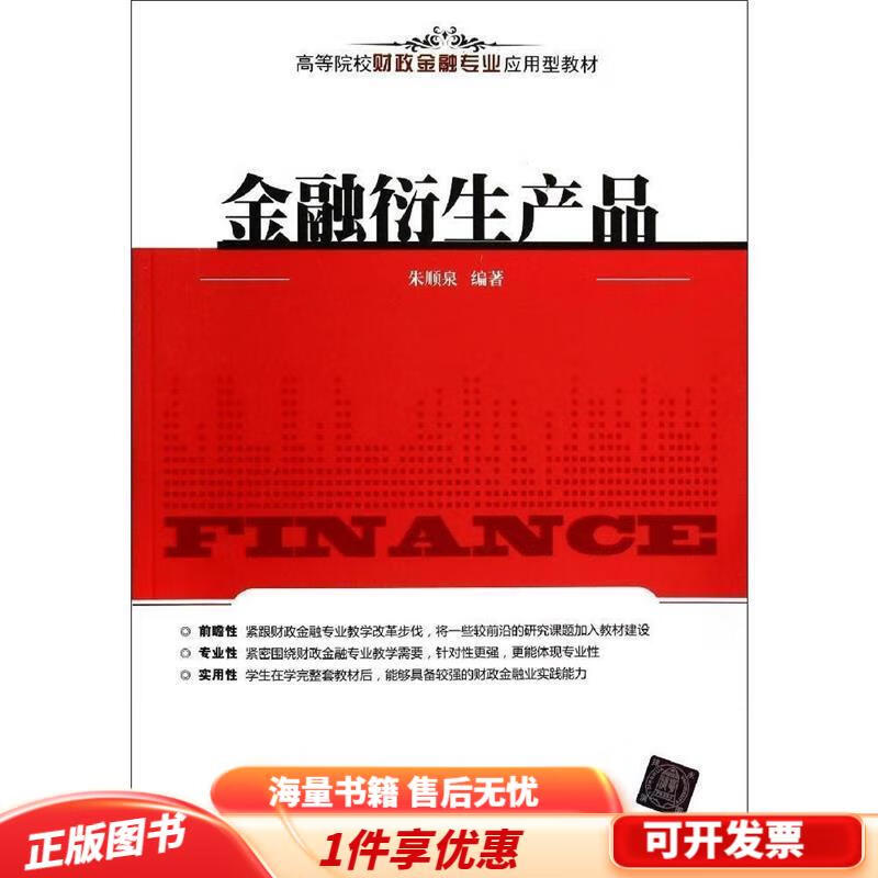 正版旧书 金融衍生产品