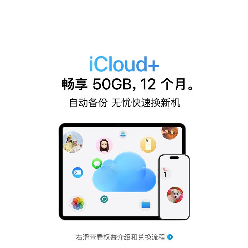 Apple0/苹果 【新用户专属】iCloud+ 50GB 12个月权益包