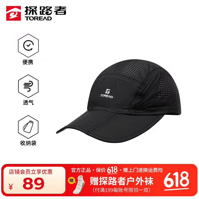 探路者（TOREAD）防晒帽男士2025夏季新款户外帽轻薄多孔透气防晒帽女可折叠鸭舌帽 黑色 TELLBN80799