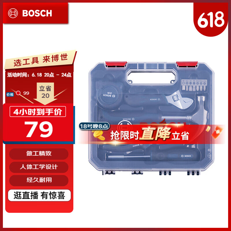 BOSCH博世（BOSCH）家用多功能五金工具套装（12件套） 手动工具箱