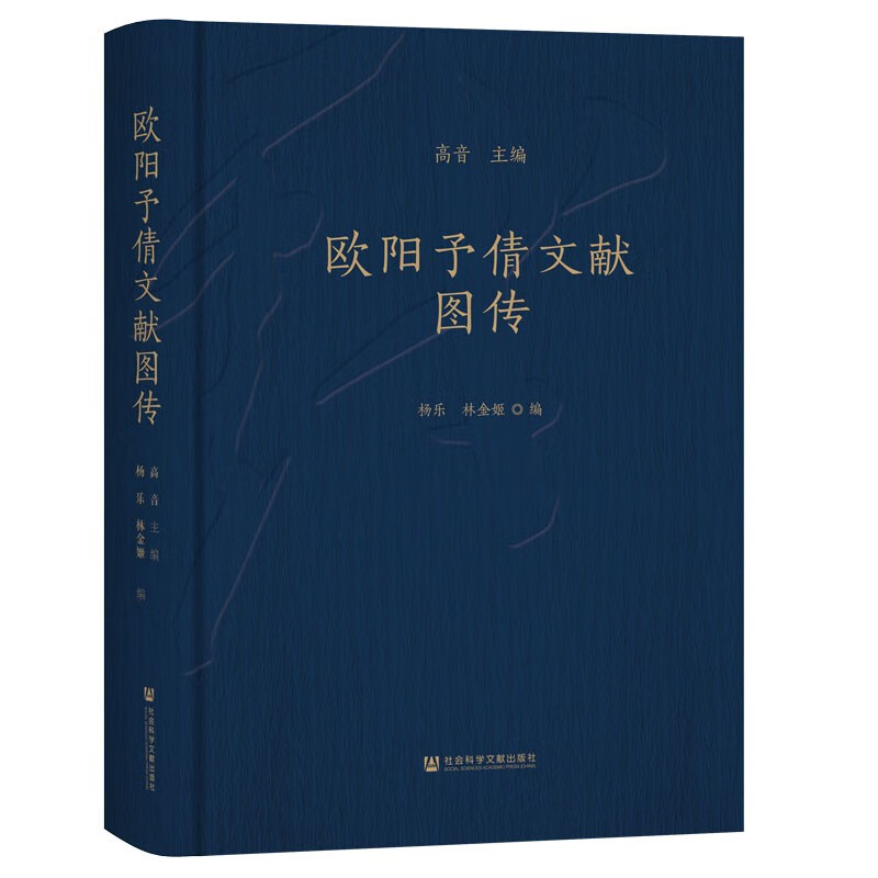 欧阳予倩文献图传