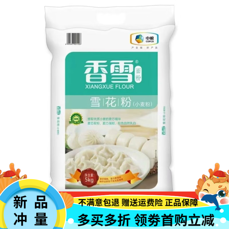 香雪雪花粉5KG 10KG裝中糧家用無中筋面粉餃子面粉通用面粉 香雪雪花粉10KG*2袋