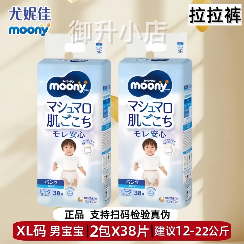 尤妮佳MOONY拉拉裤婴儿尿不湿干爽透气成长裤男女宝宝（24-25年随机 裤型男宝拉拉裤XL码【38片X2包】