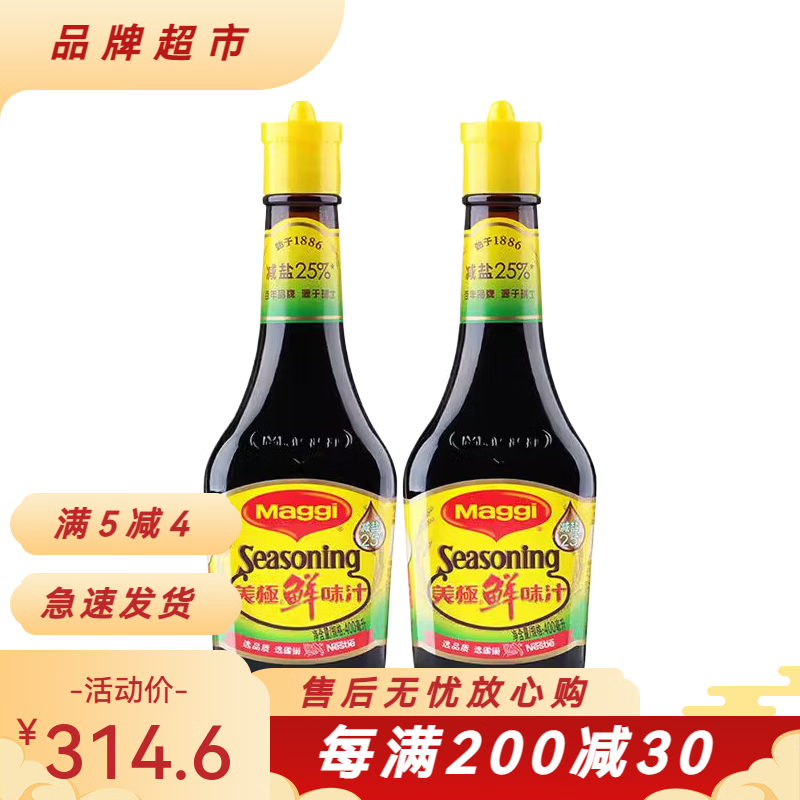 美極雀巢出品 美極減鹽鮮味汁400ml瓶 炒菜涼拌點(diǎn)蘸烹飪調(diào)味汁 減鹽鮮味汁400ml*12瓶整箱