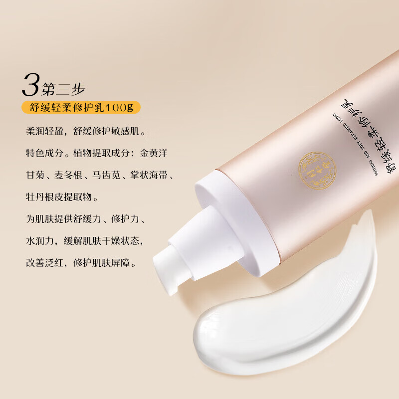 同仁堂舒缓修护补水保湿护肤套装缓解肌肤干燥泛红修护屏障敏肌礼物 同仁堂红血丝敏感肌肤修护4件套