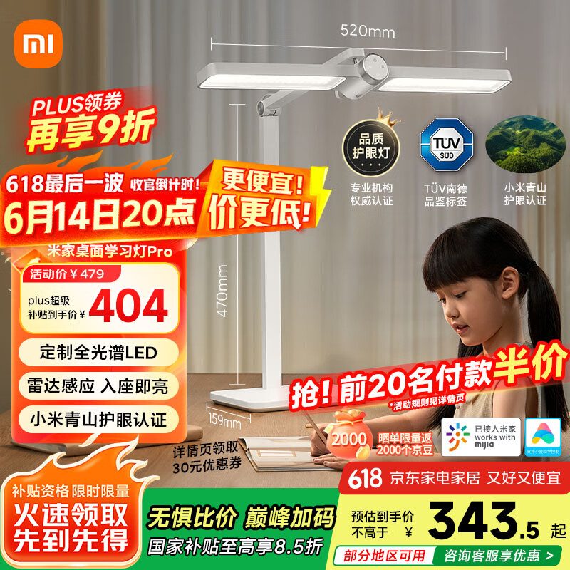 米家（MIJIA）小米桌面学习灯Pro【国家补贴】智能学习阅读台灯感应护眼灯具