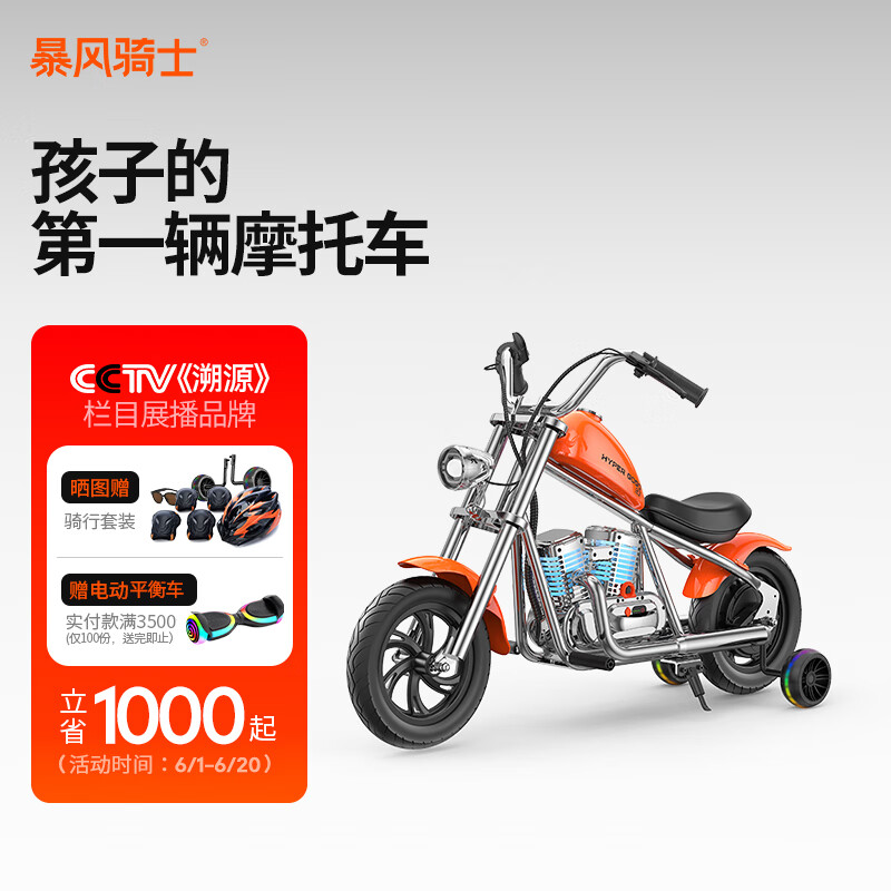暴风骑士儿童电动摩托车小哈雷两轮电动车代步童车尊享版C12橙生日礼物