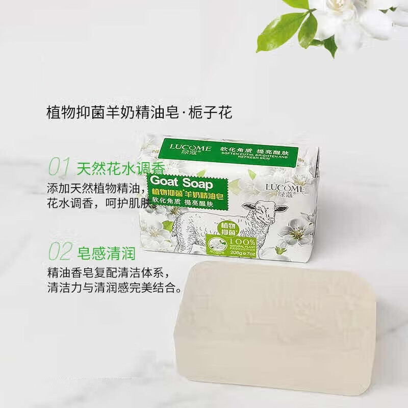 绿蔻羊奶皂香皂沐浴皂洗脸洗澡洁面嫩肤抑菌精油皂肥皂伴手礼 羊奶精油皂*2块（联系客服任选）