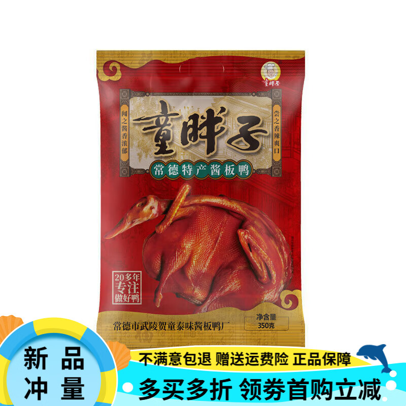 童胖子酱板鸭湖南常德特产手撕整只风干鸭肉香辣送礼休闲零食350g 350克微辣(品牌：童胖子)
