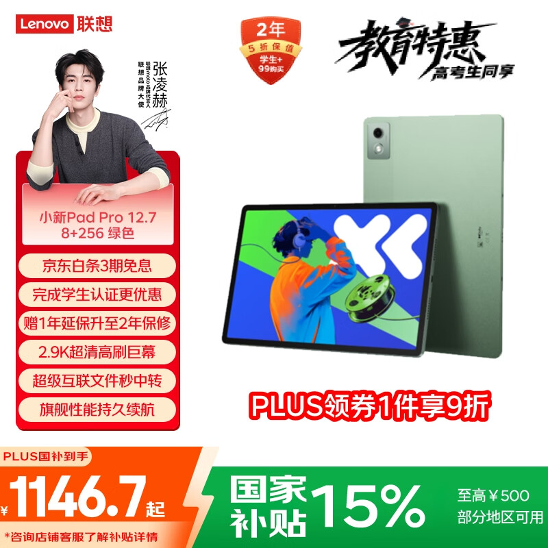联想小新PadPro12.7 2025款平板电脑 国家补贴15% 2.9K高刷全面屏 娱乐学习 10200mAh 8+256G小青新