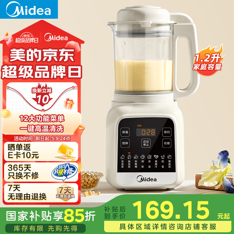 美的（Midea）破壁机家用小型1-2人用 1.2L多功能豆浆机五谷杂粮米糊料理机榨汁机母亲节礼物国家补贴PB50G2-001