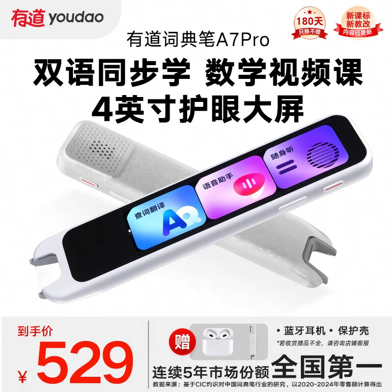 有道词典笔A7Pro 新课标 点读笔英语学习神器 解题电子词典翻译笔扫描笔单词笔便携式学习机 套装2