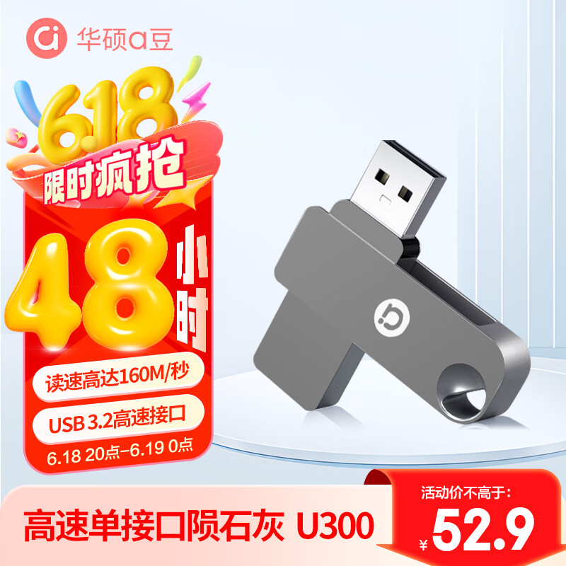 华硕（ASUS）a豆128GB USB3.2Gen 1金属旋转U盘时尚耐用陨石灰 商务必备学习办公投标电脑通用U300系列
