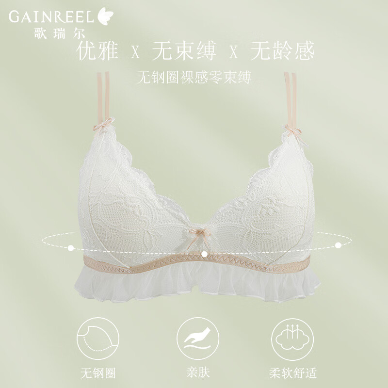 Gainreel歌瑞尔舒适透气性感蕾丝内衣女无钢圈法式三角杯柔软支撑上托减龄文胸罩 珍珠白220371A 70C