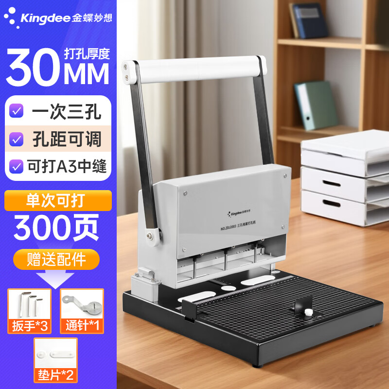金蝶打孔机档案专用打孔器三孔单孔人事档案装订机圆孔活页切纸打孔两用多功能打洞机档案装订神器 【旗舰款】三孔-可调孔距/A3中缝(5mm钻头)