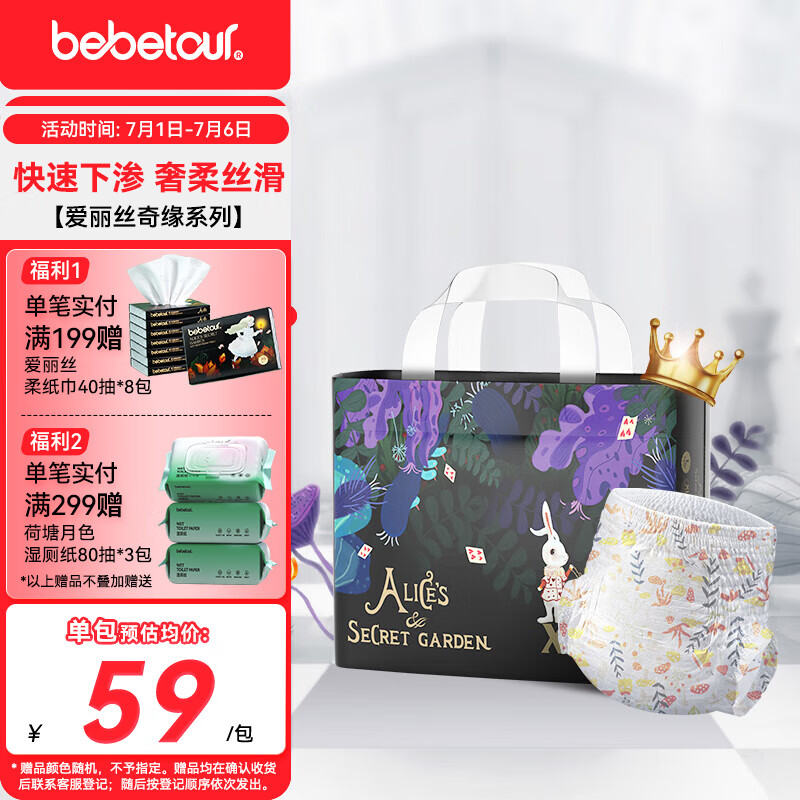 bebetour爱丽丝奇缘拉拉裤 XL34片(12-17kg)夜用尿不湿奢柔舒适定点下渗【品牌直供 安心品质】