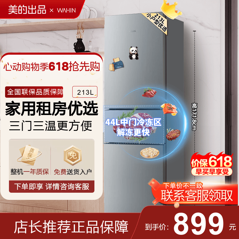 華凌冰箱三門電冰箱節(jié)能低音三門三溫三開門小型家用租房冷凍冷藏小冰箱HR-223T 灰色