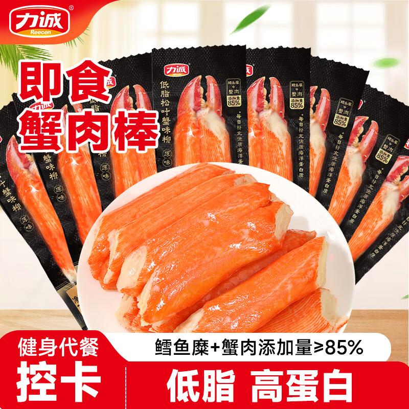 力诚 490g低脂蟹柳 70克*7支（原味）蟹味棒健身代餐控卡即食海味零食