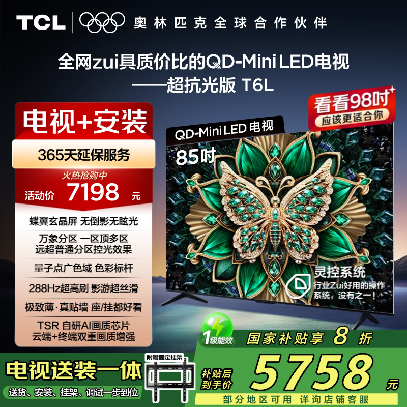 TCL ���� 85T6L 85Ӣ�� T6L 