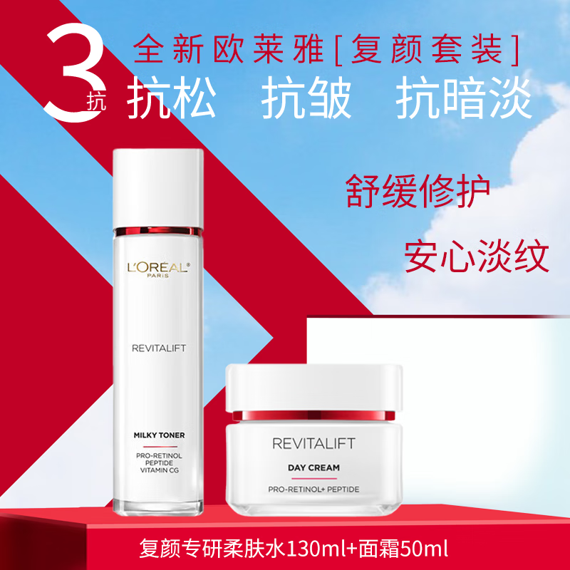 ���ڲ�����ŷ���� L'OREAL����ר�п�����˪�ӻƴ���˪���ƽ��±�ʪŮ�Ի�����ױƷ������װ ����ˮ130ML+���տ�����˪50ML