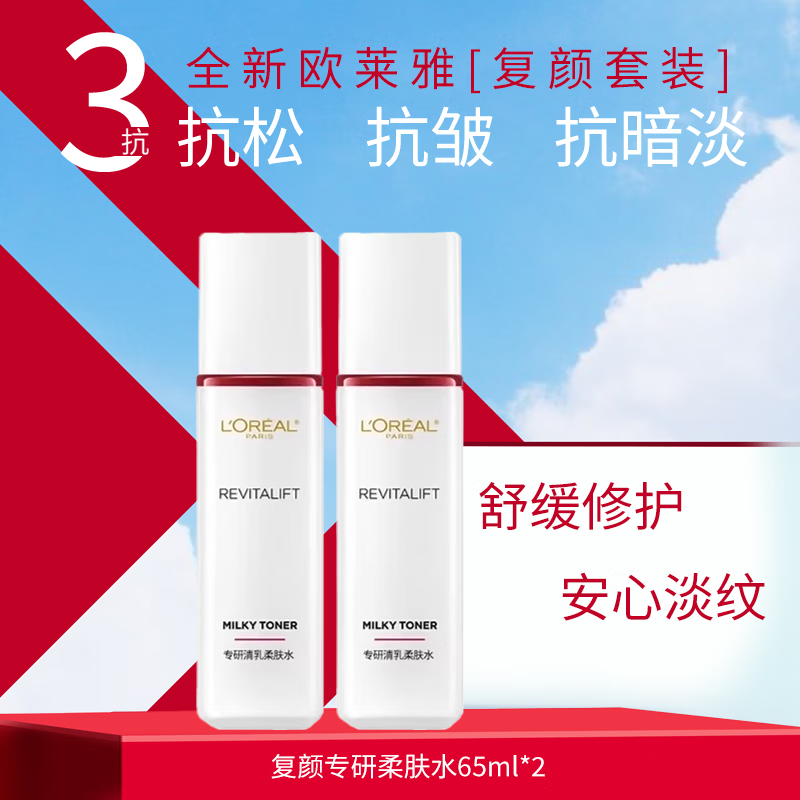 ���ڲ�����ŷ���� L'OREAL����ר�����ˮ�ӻƴ�Ůʿˬ��ˮ�鲹ˮ���屣ʪ���»�ױƷ����Ʒ ŷ���Ÿ������ˮ65ml*2