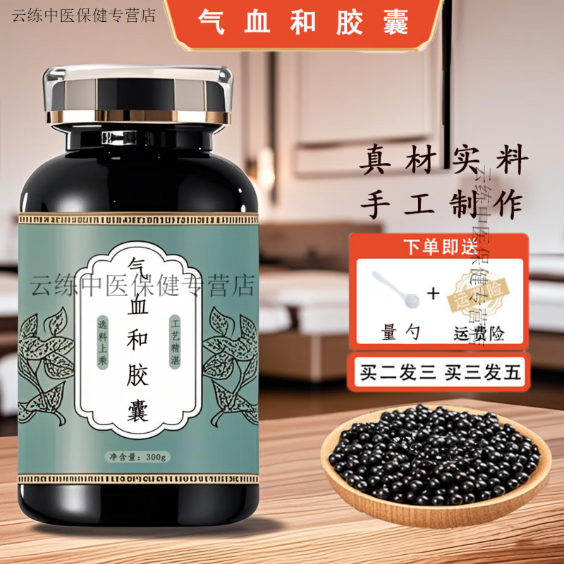 北京同仁堂气血和和胶囊（300克/瓶）大瓶装浓缩丸 真材实料 精华萃取药食同 300g/瓶 买5发5 10瓶装（超值）