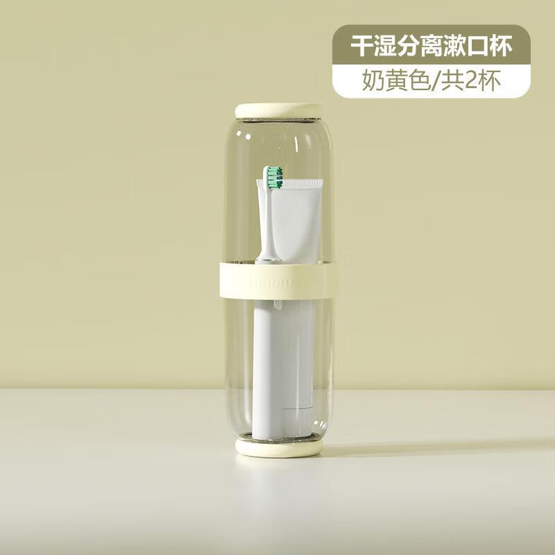 AILUKI日本旅行洗漱套装漱口杯三合一便携式牙刷牙膏食品级沥水防霉 奶黄色【共2杯_可沥水可防菌_O异