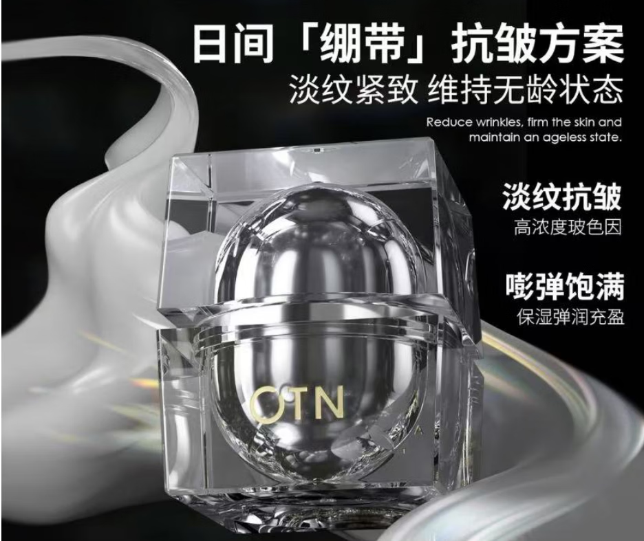 otn黑绷带面霜抗皱精华霜奢贵玻色因紧致精粹水护肤品套装 OTN白绷带面霜 高奢玻色因活颜抗皱霜 京东折扣/优惠券