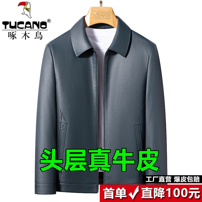 啄木鸟(TUCANO)牛皮皮衣男秋季新款海宁真皮外套中年商务休闲夹克薄款 湖蓝色-翻领【春秋款】 M 170建议100-115斤