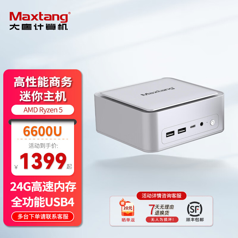 Maxtang【24G高频内存】大唐NUC迷你R5-6600U台式娱乐游戏商务办公电脑2.5G网口双硬盘位WIFI6小主机 玉润白 LPDDR5 24G内存+0
